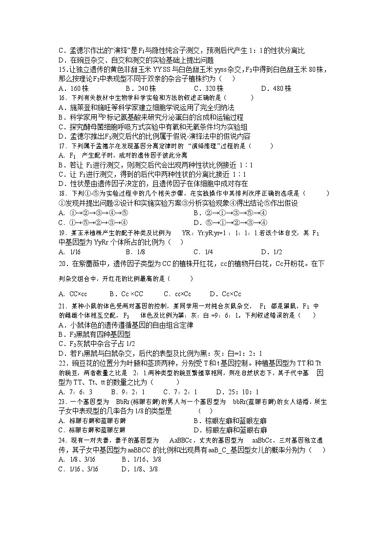 四川省西华师范大学附属中学2022-2023学年高一生物下学期第一次月考试题（Word版附答案）03