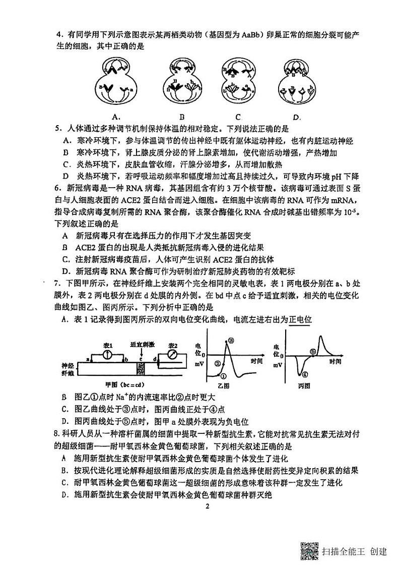 2022-2023学年福建省厦门第一中学高三上学期11月期中考试 生物（PDF版）02