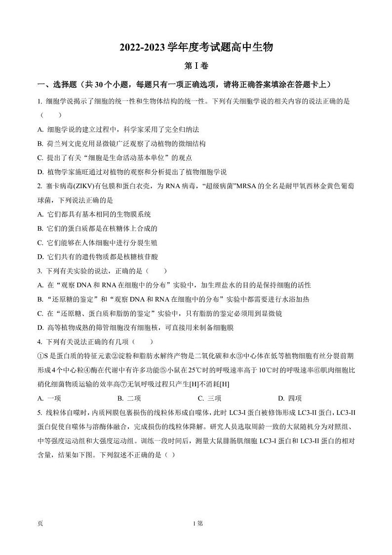 2022-2023学年内蒙古自治区鄂尔多斯市高三上学期期中阶段性检测生物试题PDF版含答案第1页