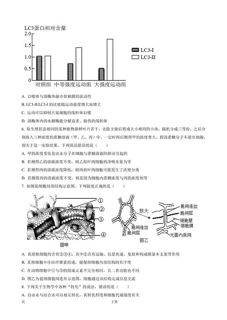 2022-2023学年内蒙古自治区鄂尔多斯市高三上学期期中阶段性检测生物试题PDF版含答案第2页