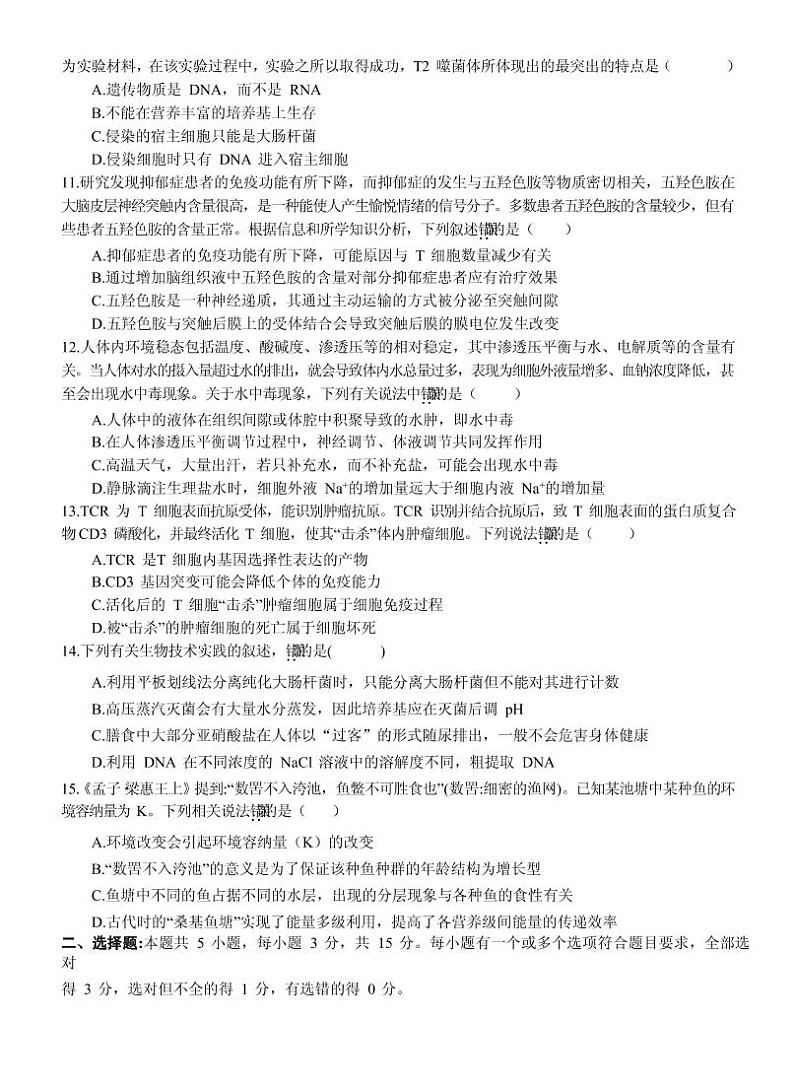 2021届湖北省华中师范大学第一附属中学高三上学期期中检测生物试题 PDF版03