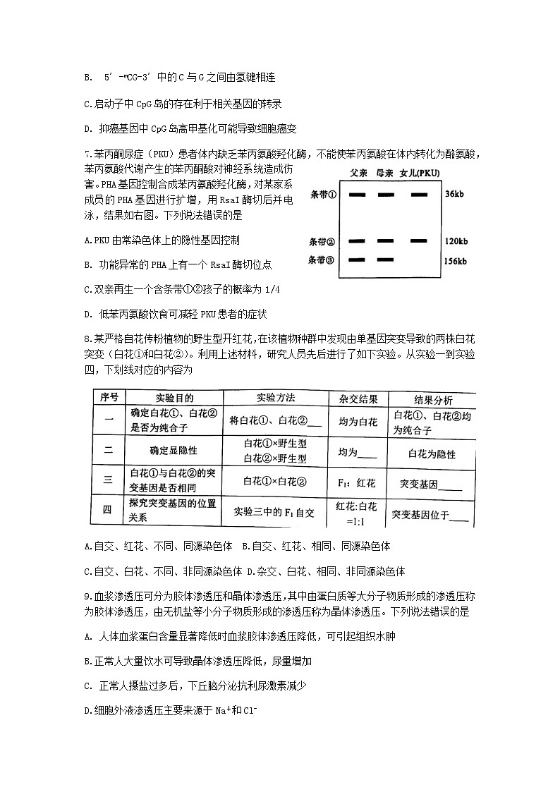 2022-2023学年山东省淄博市部分学校高三上学期12月摸底考试生物含答案第3页