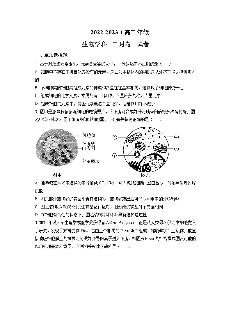 2022-2023学年天津市第一中学高三上学期第三次月考生物试题含解析01