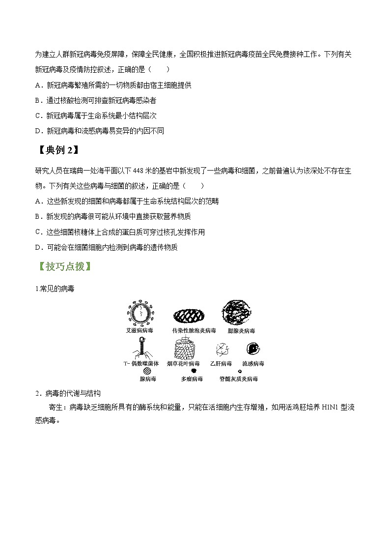 高考生物一轮复习【讲通练透】 专题01 走近细胞02