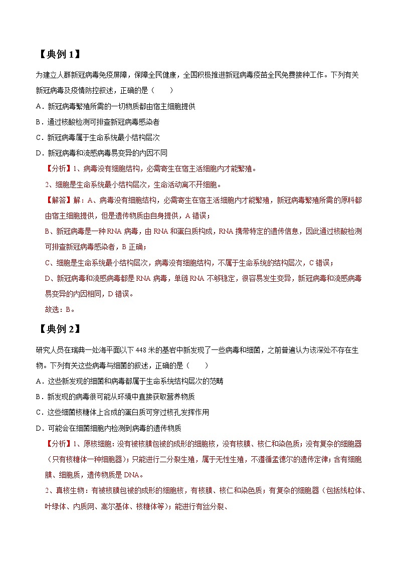 高考生物一轮复习【讲通练透】 专题01 走近细胞02