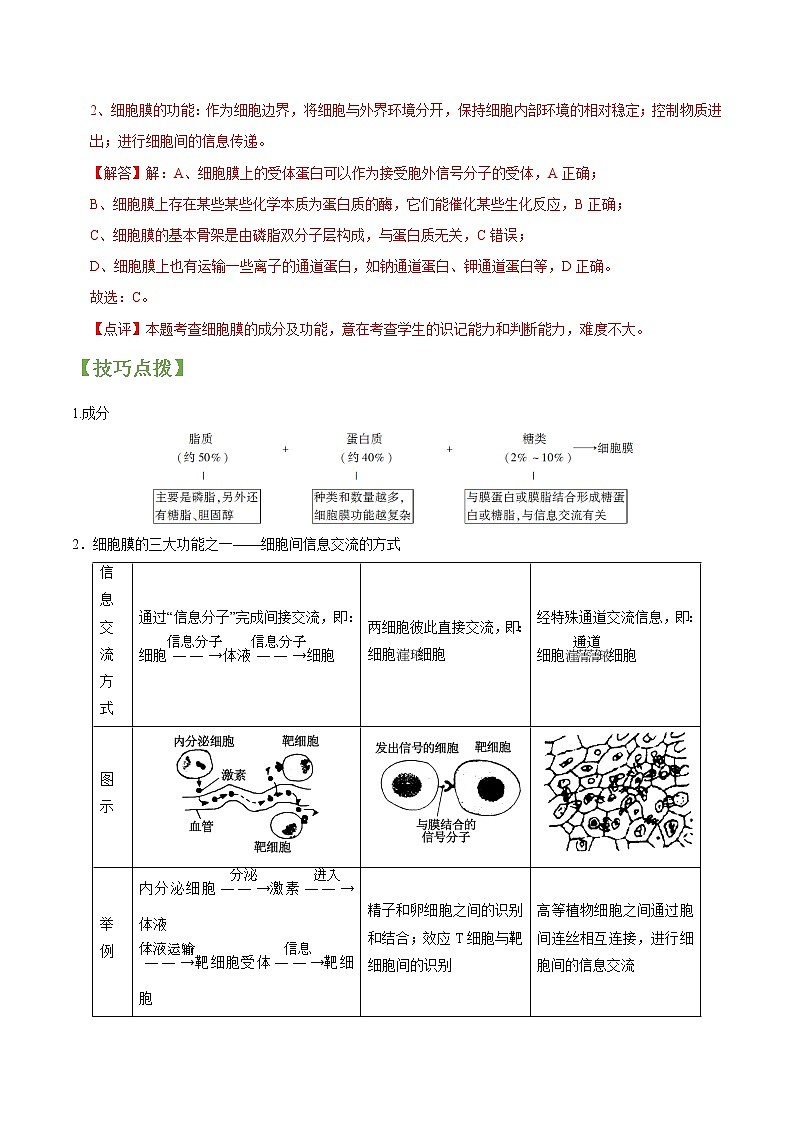 专题05 细胞膜和细胞核（教师版）第3页