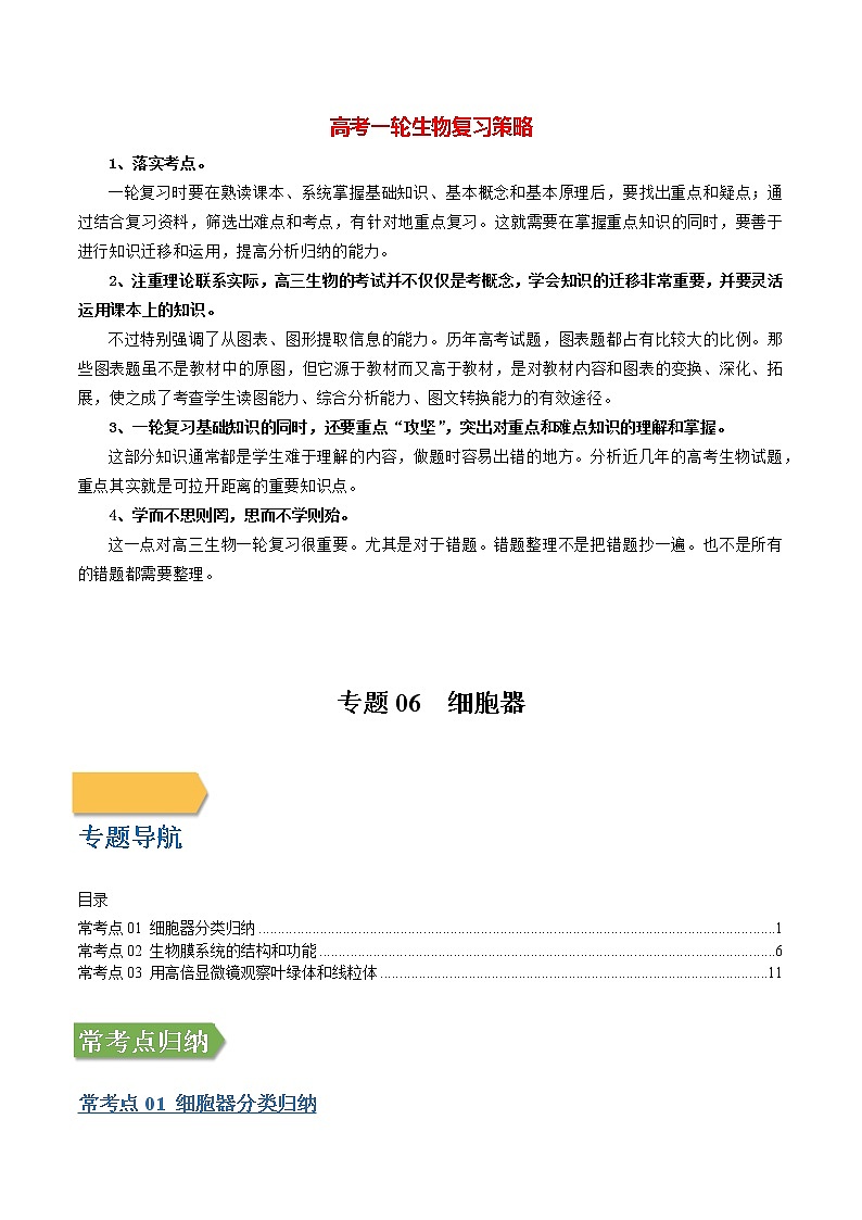 专题06 细胞器（教师版）第1页