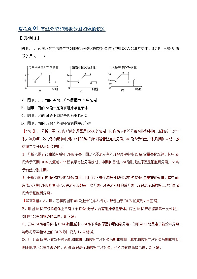 专题14 减数分裂和受精作用（教师版）第2页