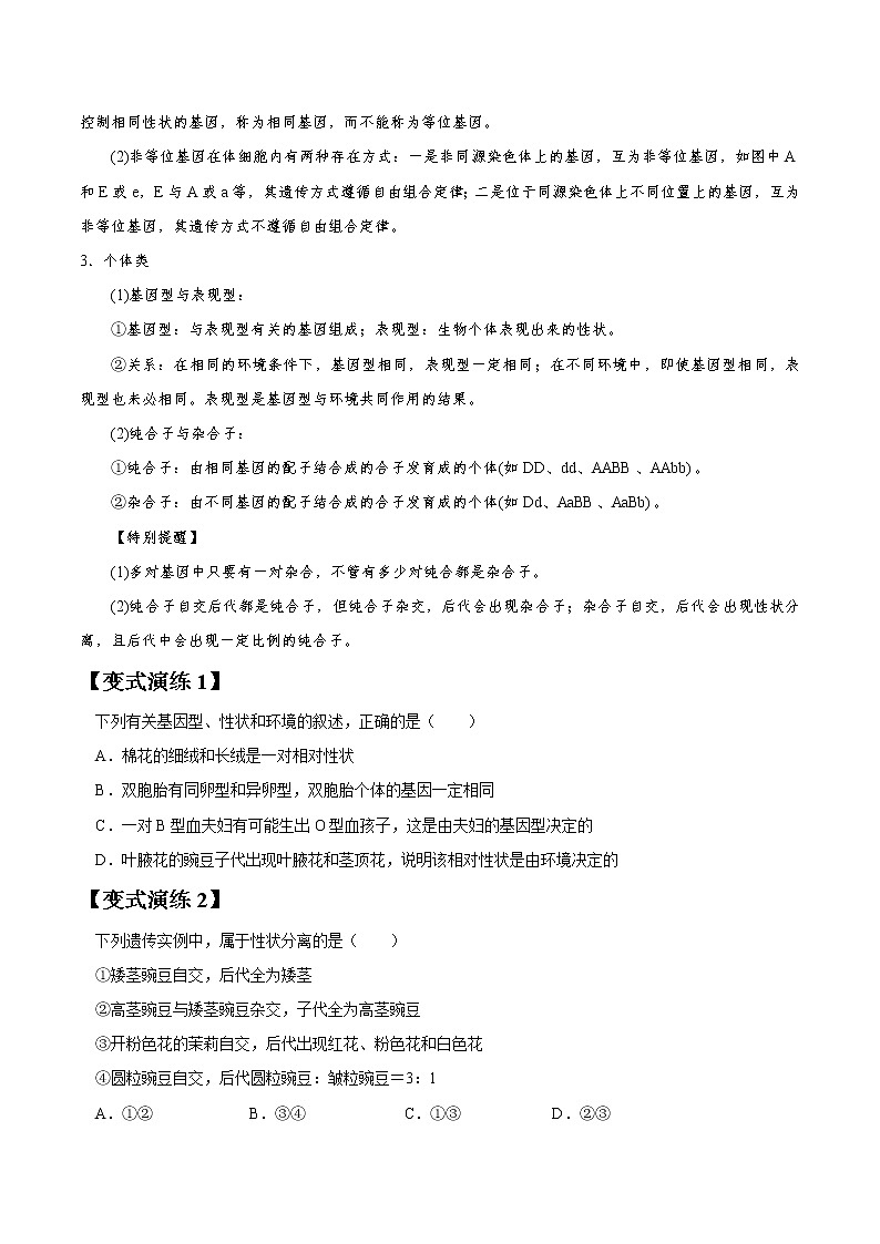 高考生物一轮复习【讲通练透】 专题15 孟德尔豌豆杂交实验一03