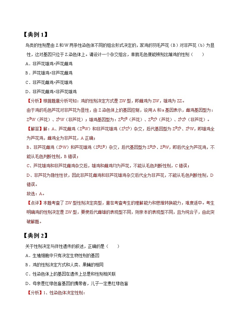 专题17 基因在染色体上和伴性遗传（教师版）第2页