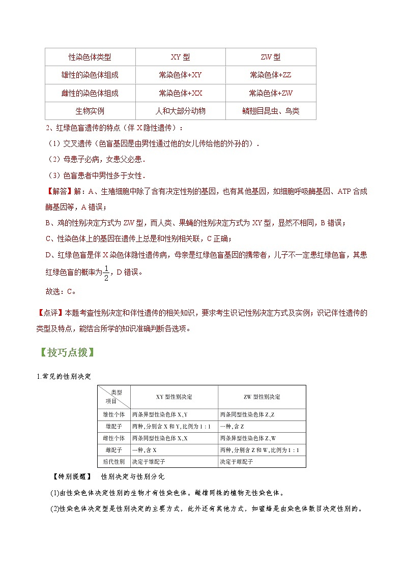 专题17 基因在染色体上和伴性遗传（教师版）第3页