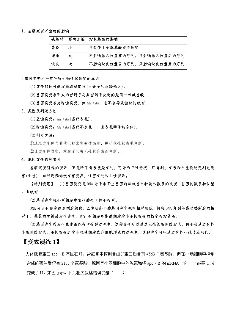 专题21 生物变异（学生版）第3页