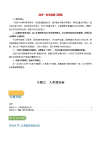 高考生物一轮复习【讲通练透】 专题22 人类遗传病