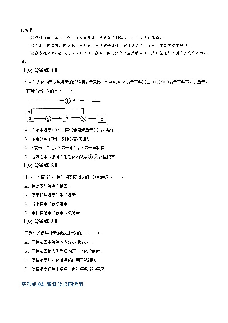专题27 激素调节及与神经调节的关系（学生版）第3页