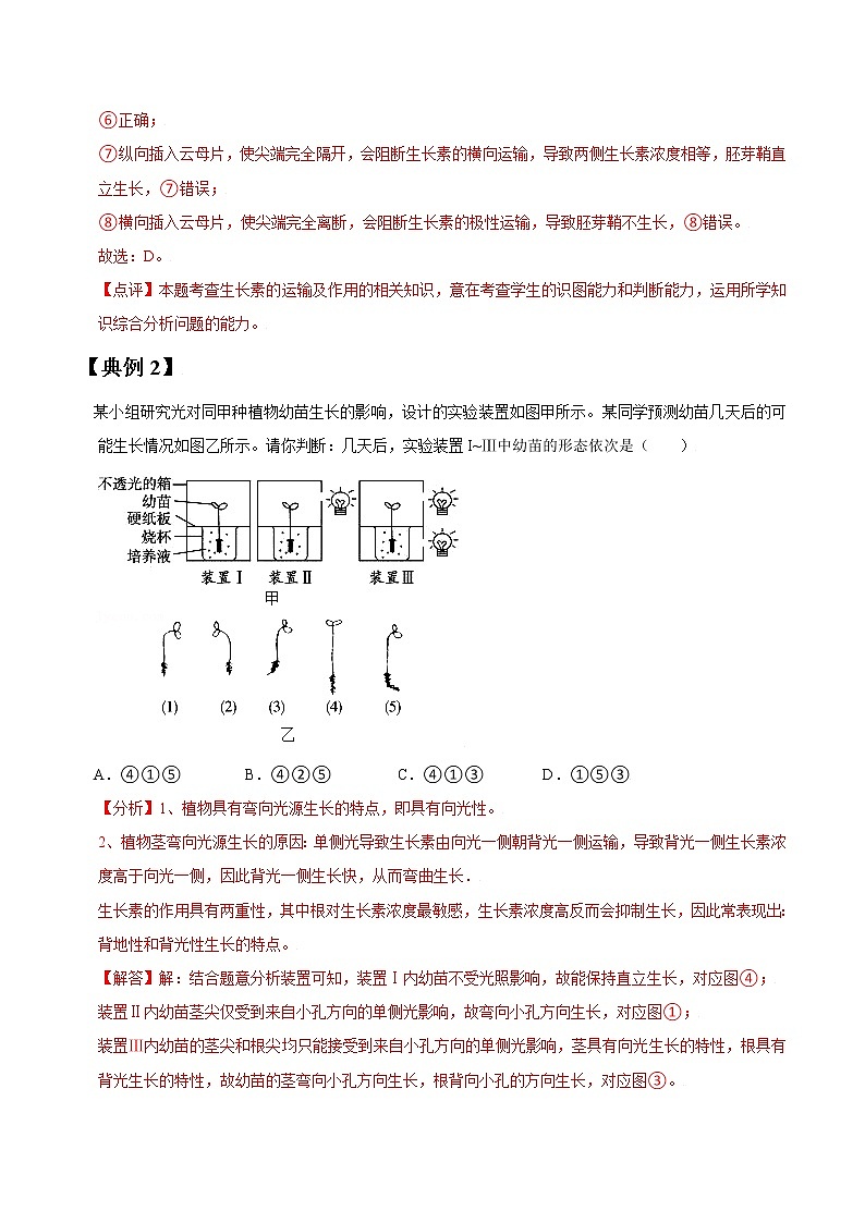 专题29 植物的激素调节（教师版）第3页