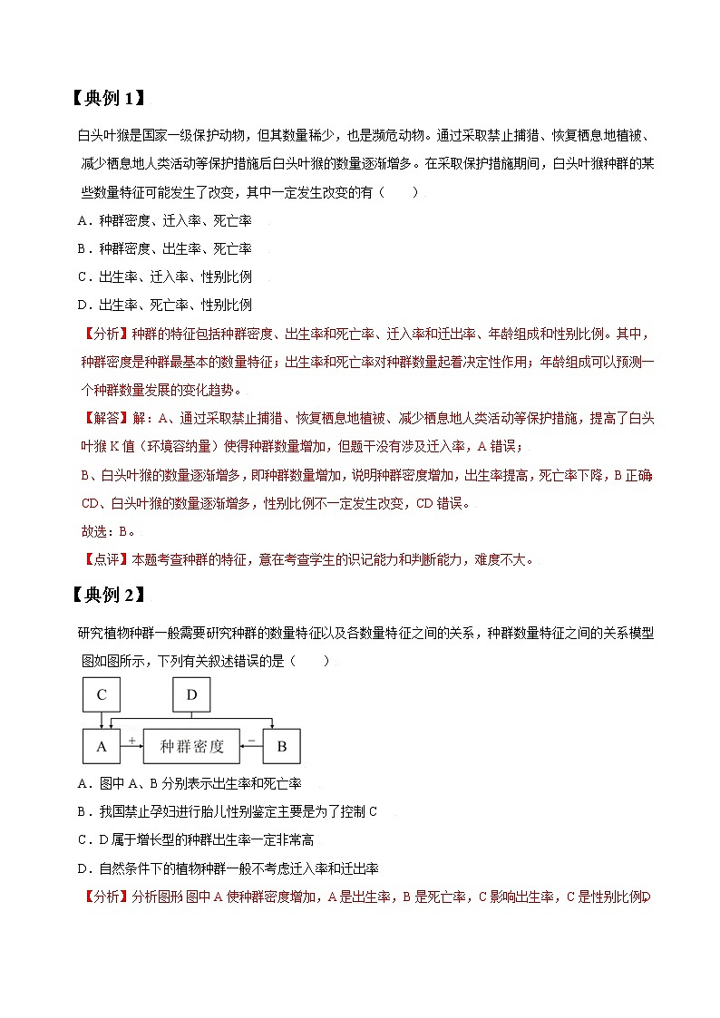 高考生物一轮复习【讲通练透】 专题30 种群特征及数量变化02