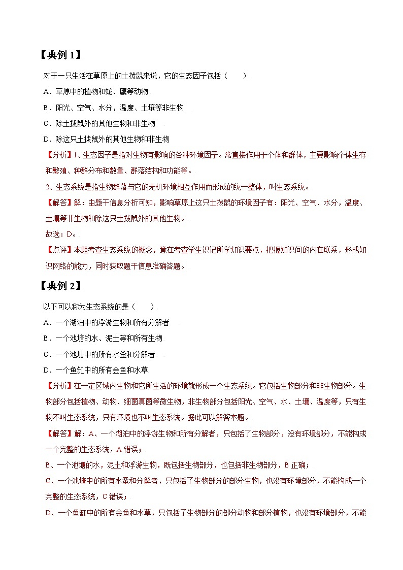 专题32 生态系统的结构（教师版）第2页