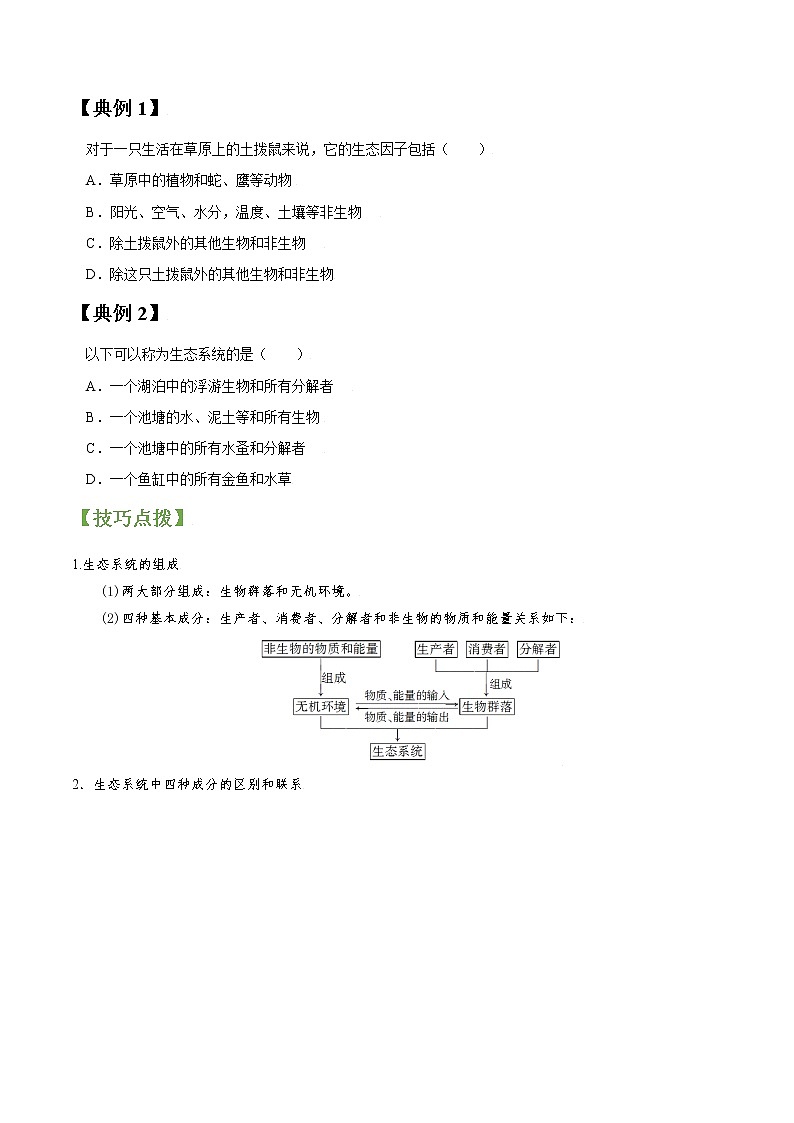 专题32 生态系统的结构（学生版）第2页