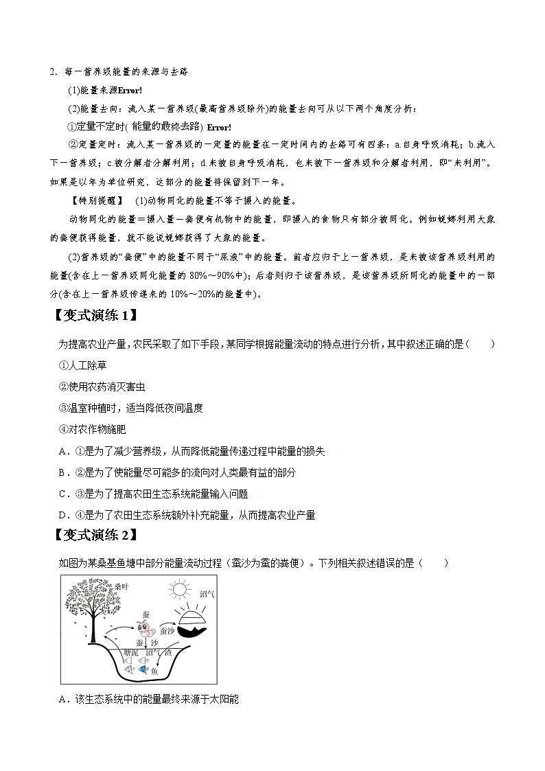 专题33 生态系统的能量流动和物质循环（学生版）第3页