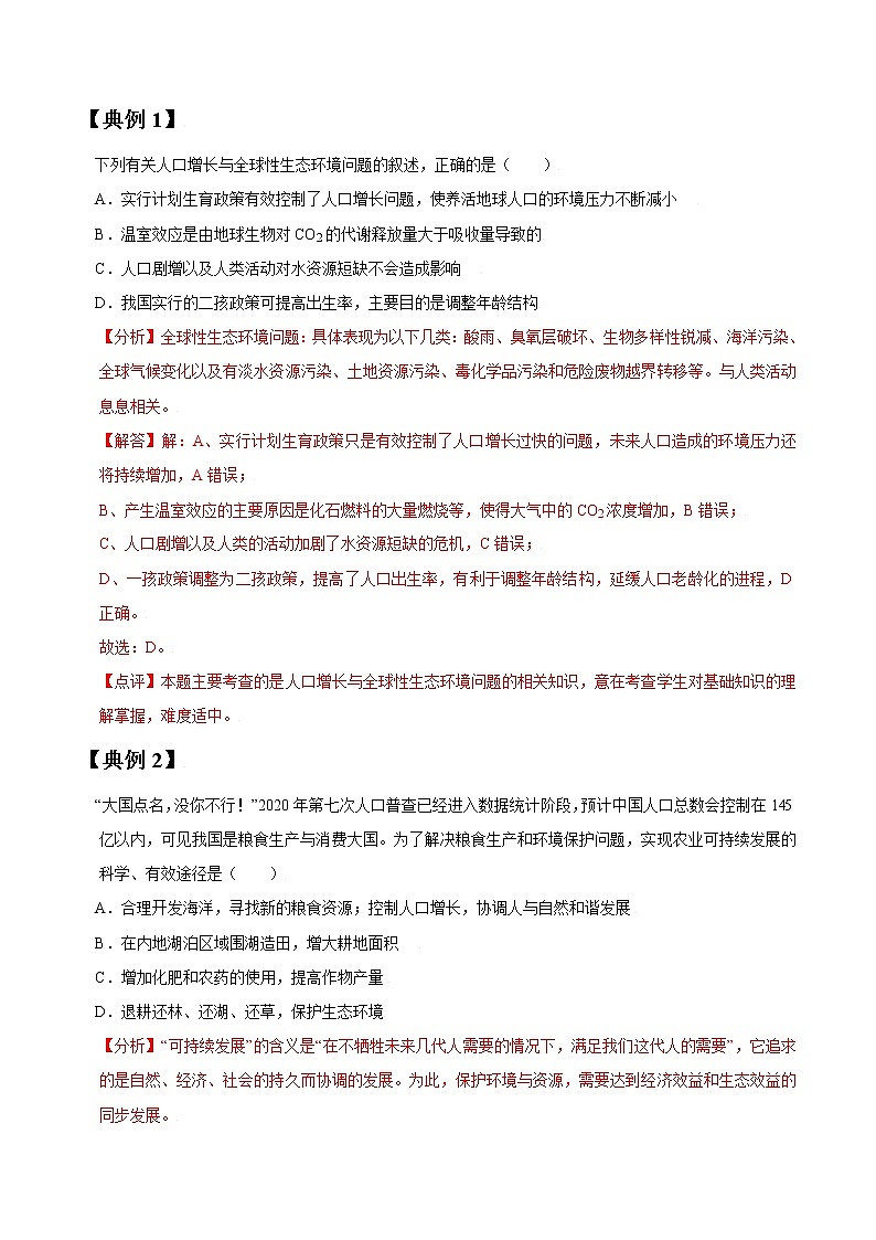 专题35 生态环境的保护（教师版）第2页