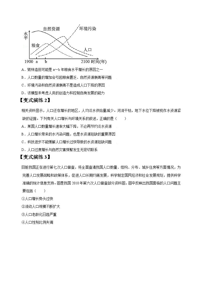 专题35 生态环境的保护（学生版）第3页