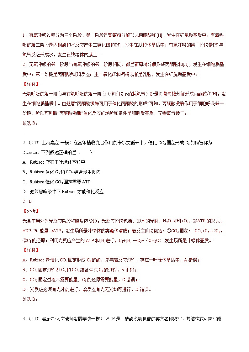 高考生物二轮复习【讲通练透】 专题03  细胞的能量供应和利用02