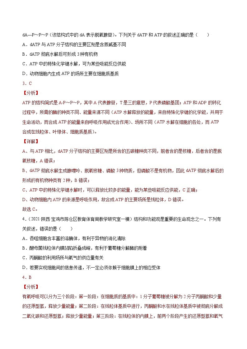 高考生物二轮复习【讲通练透】 专题03  细胞的能量供应和利用03