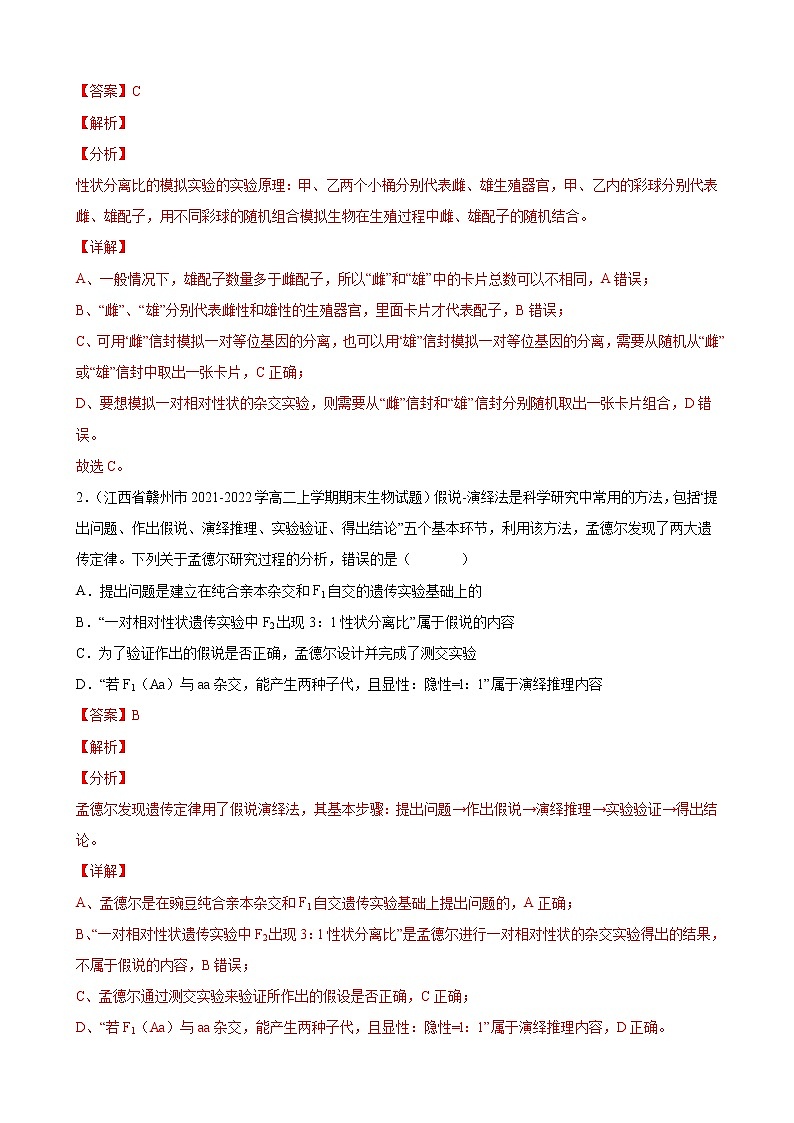 05 遗传的基本规律（分层训练)（教师版）第2页