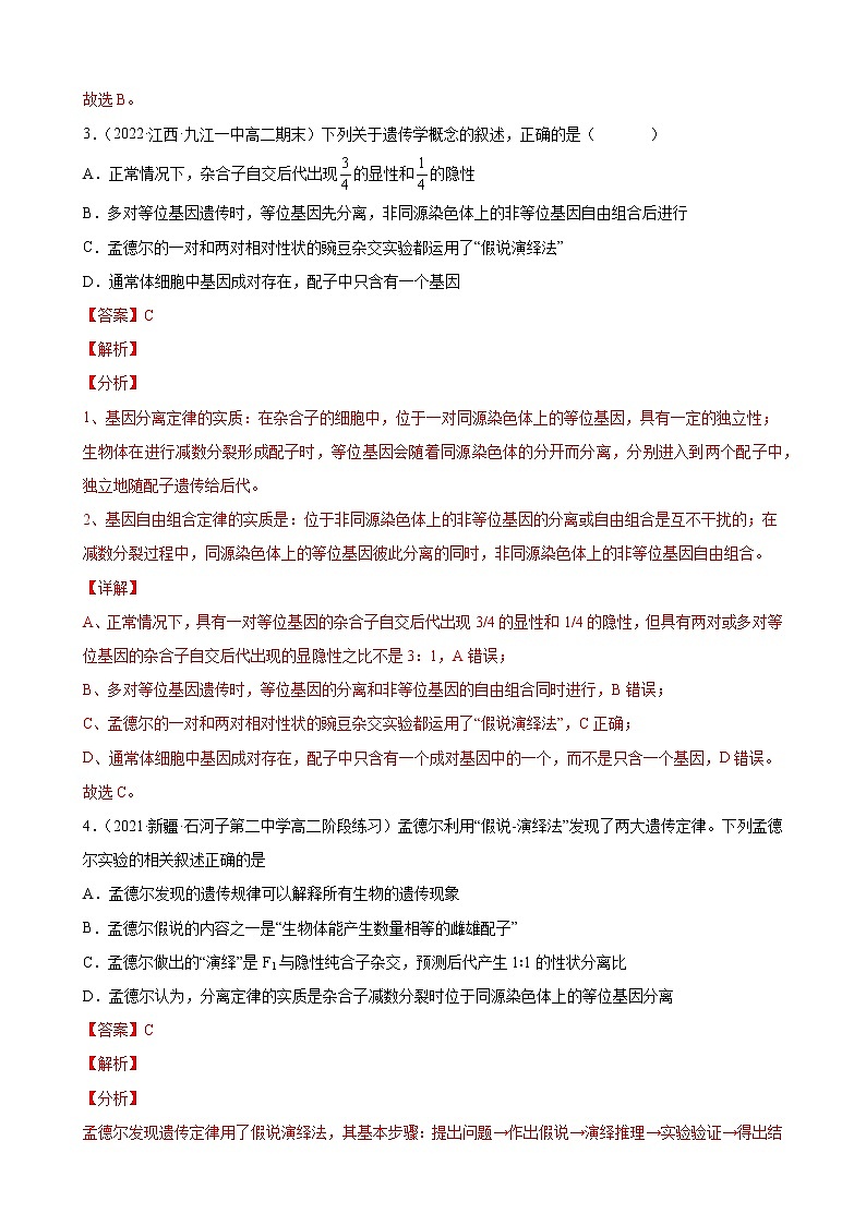 05 遗传的基本规律（分层训练)（教师版）第3页