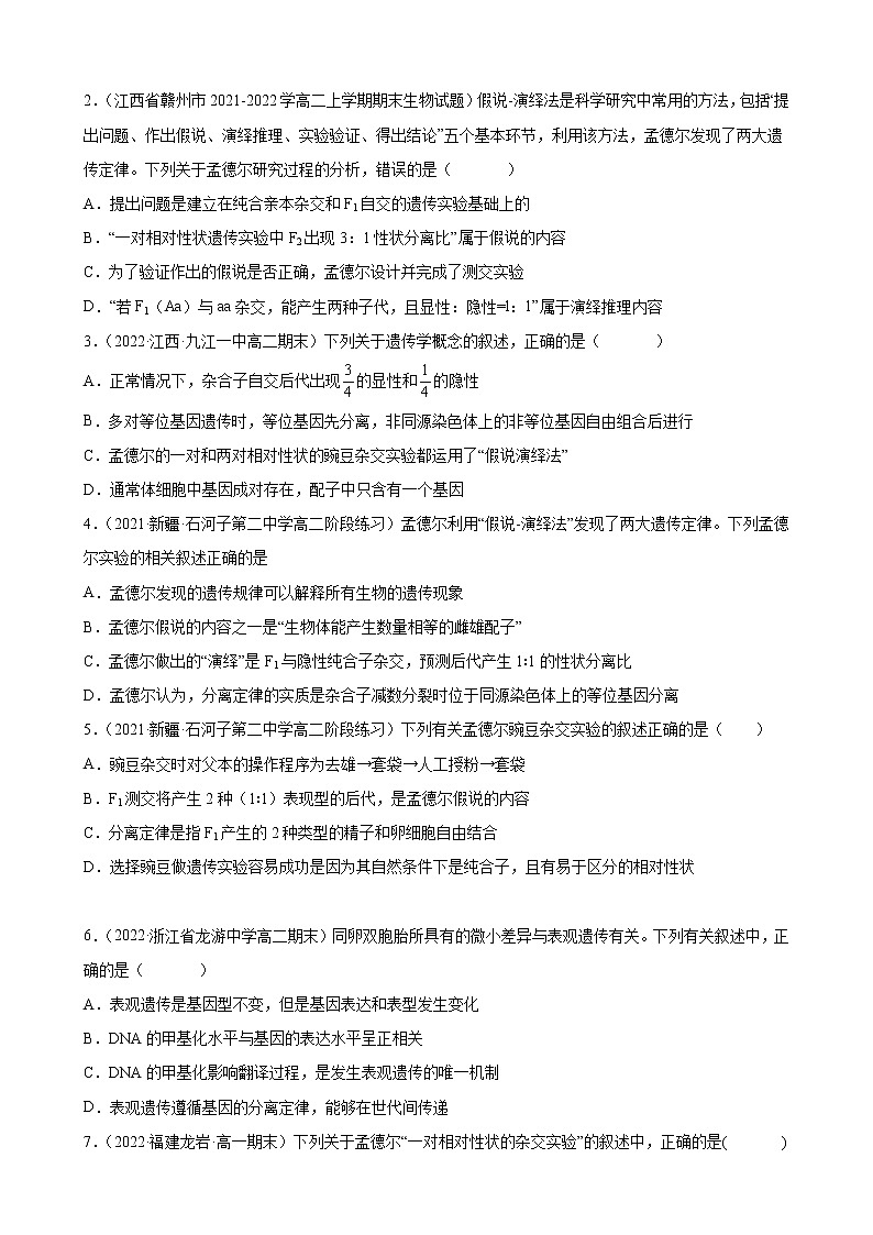 05 遗传的基本规律（分层训练)（学生版）第2页