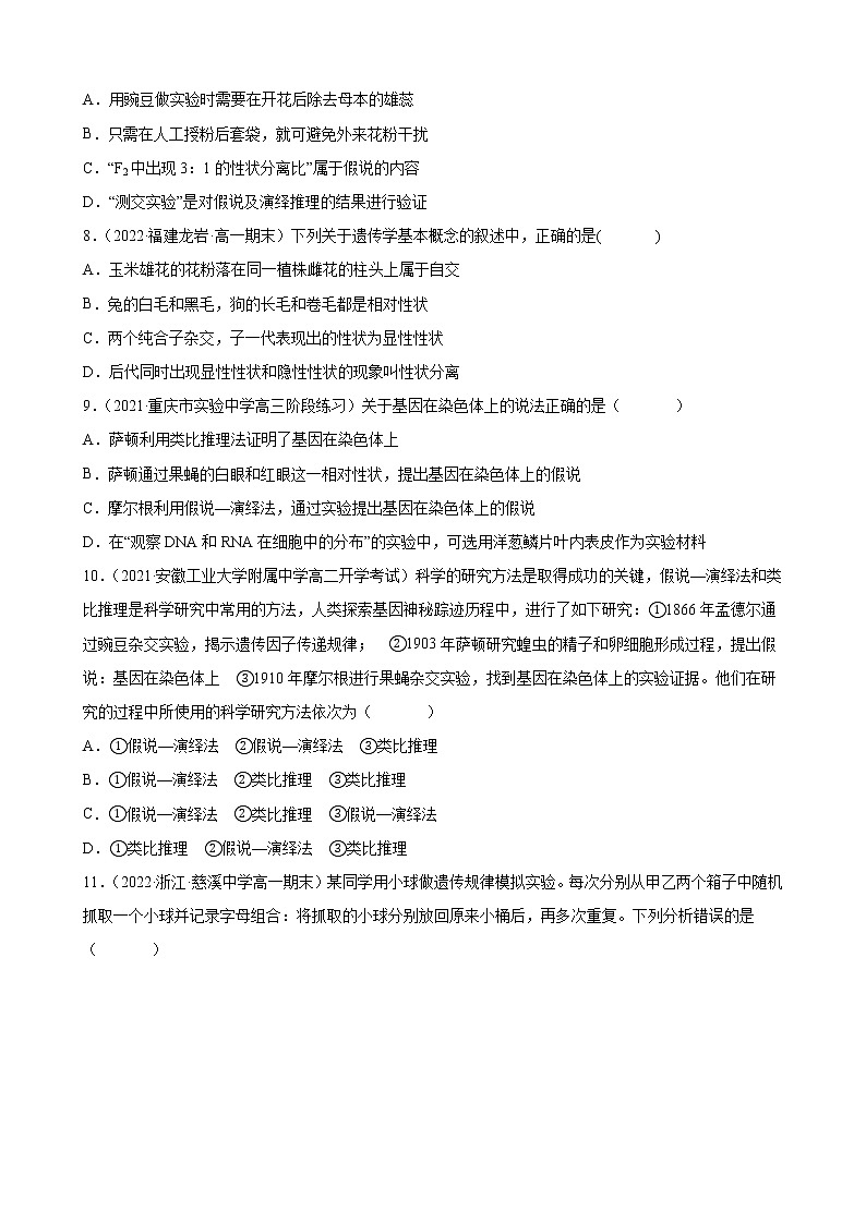05 遗传的基本规律（分层训练)（学生版）第3页