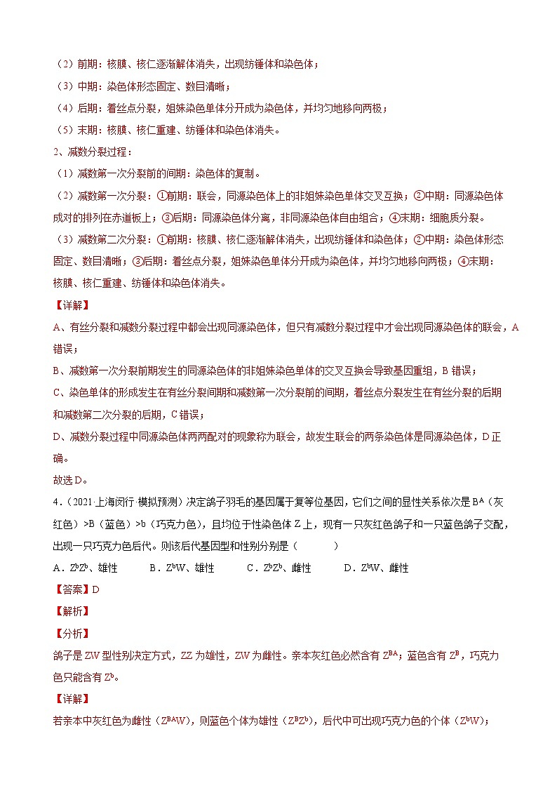 高考生物二轮复习【讲通练透】 专题06  遗传的细胞学基础03