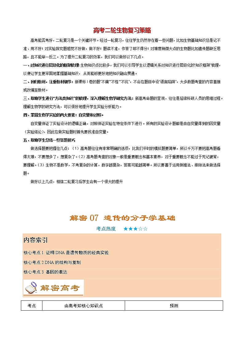 07+遗传的分子学基础（讲义)第1页