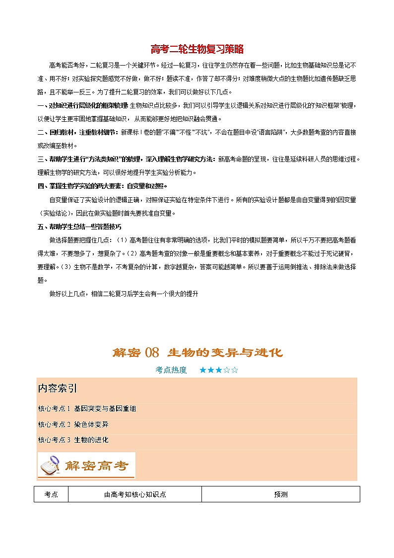 08生物的变异与进化（讲义)第1页