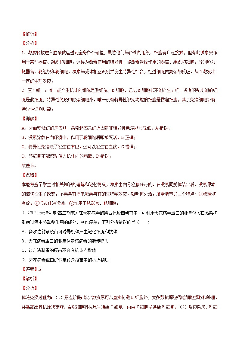 高考生物二轮复习【讲通练透】 专题11  免疫调节02
