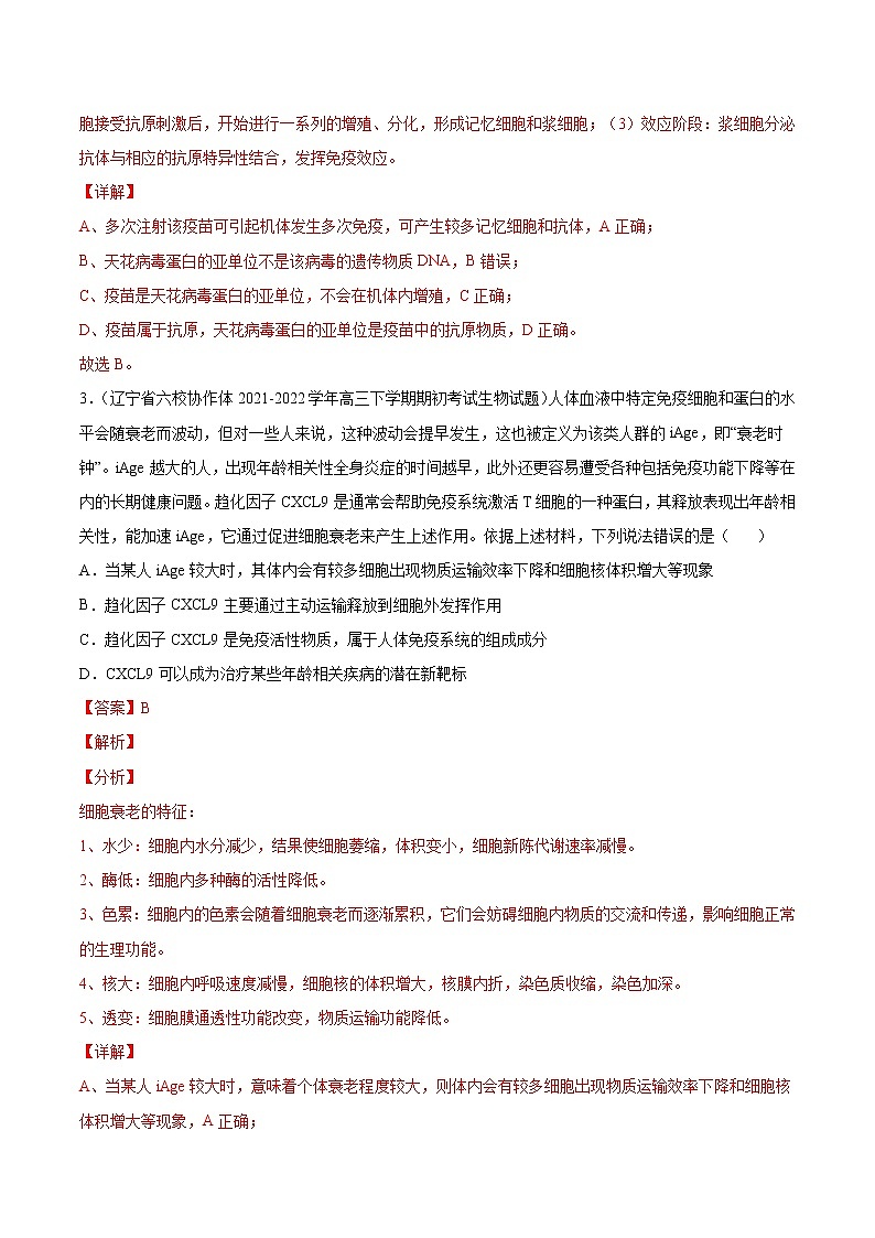 高考生物二轮复习【讲通练透】 专题11  免疫调节03