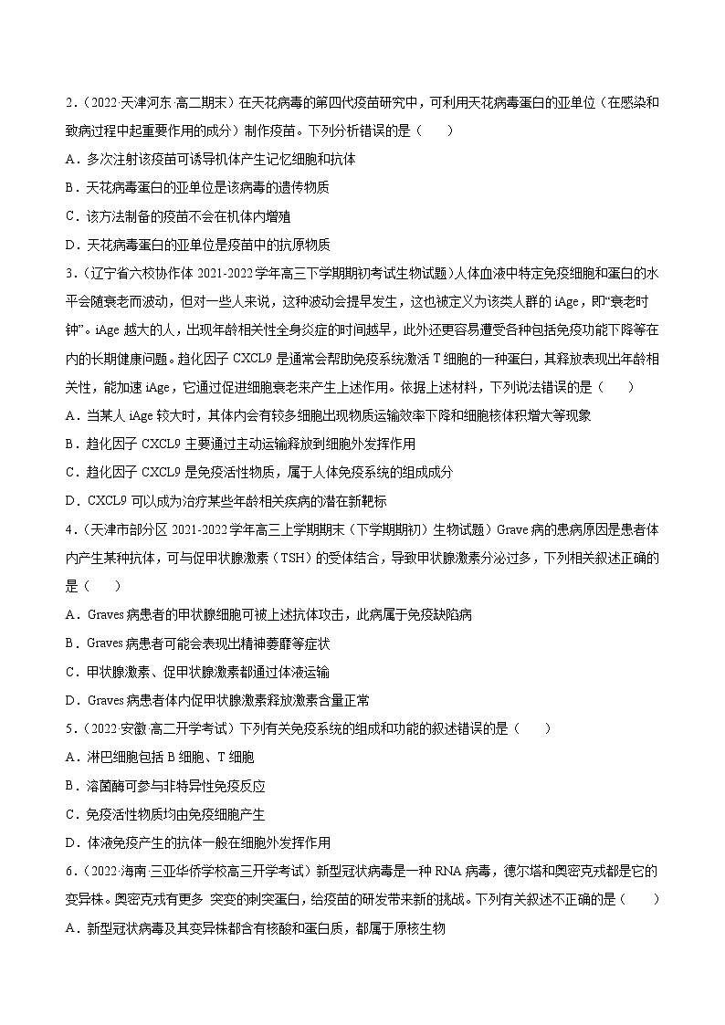 高考生物二轮复习【讲通练透】 专题11  免疫调节02