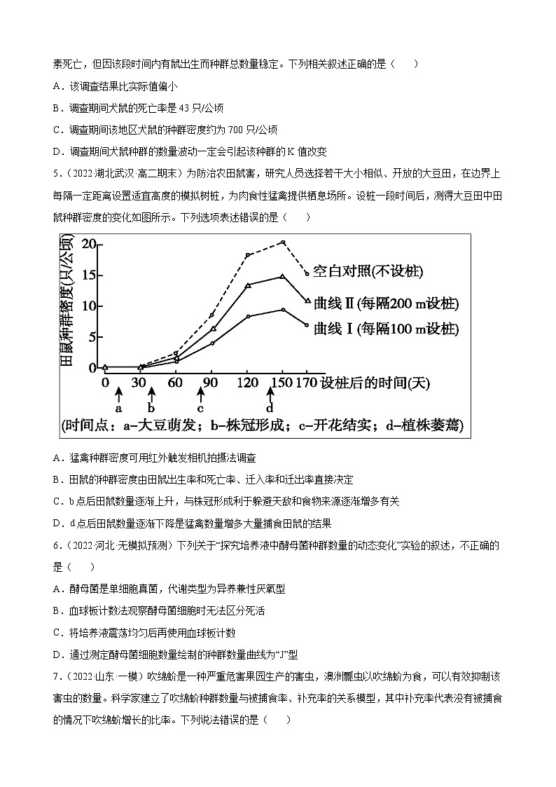 高考生物二轮复习【讲通练透】 专题13 +种群与群落 (1)03