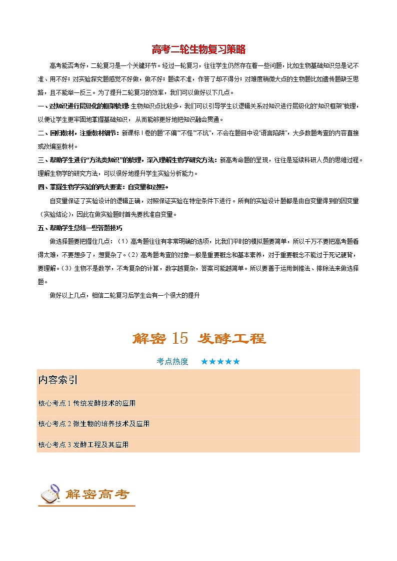 15+发酵工程（讲义）第1页