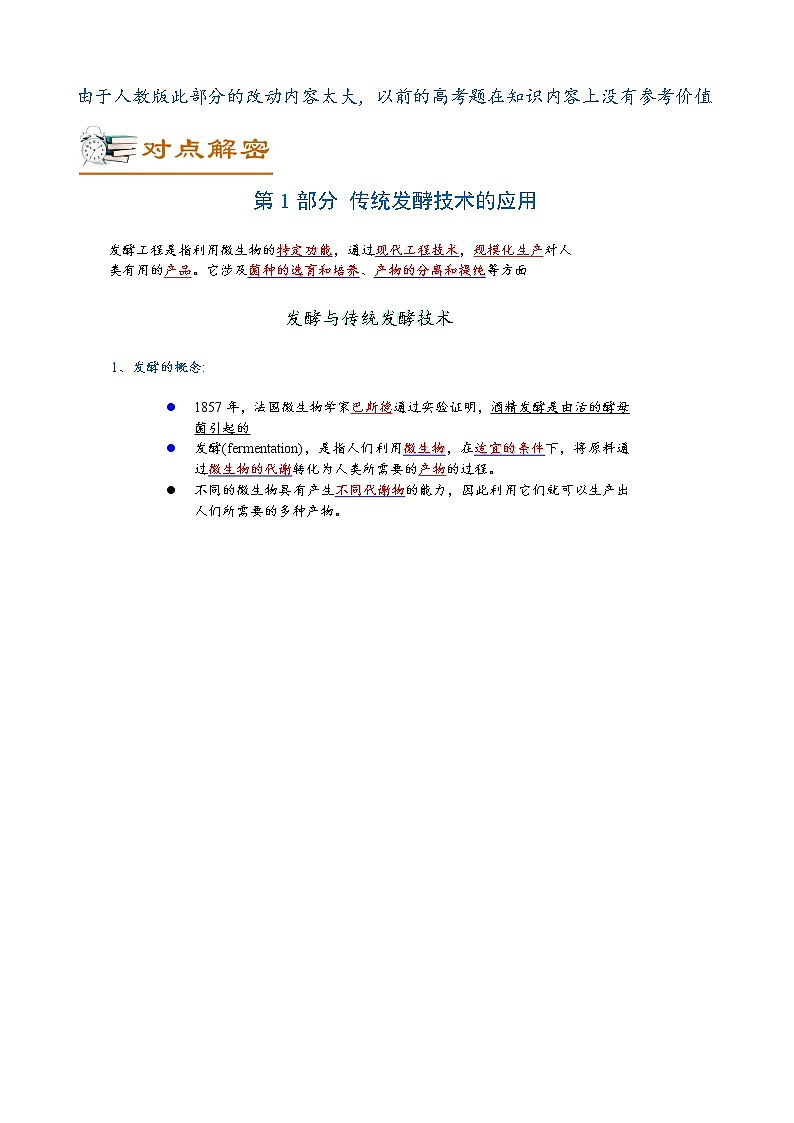 15+发酵工程（讲义）第2页