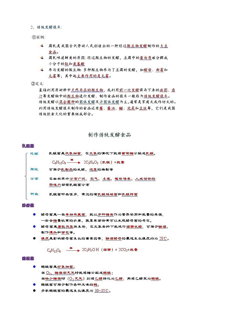15+发酵工程（讲义）第3页