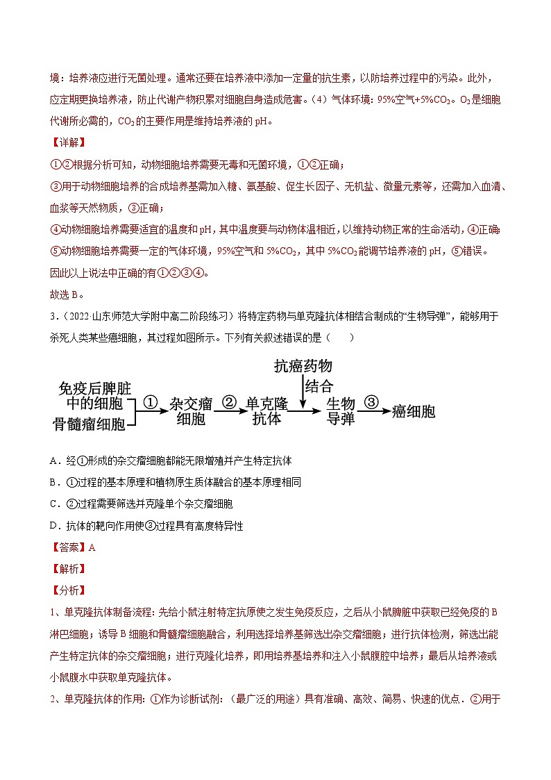 16 细胞工程（分层训练）（教师版）第3页