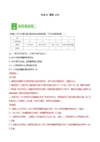 高中生物高考考点04 酶和ATP-2022年高考生物一轮复习小题多维练（新高考专用）（解析版）