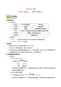 高中生物高考考点15 酶-备战2022年高考生物考点一遍过