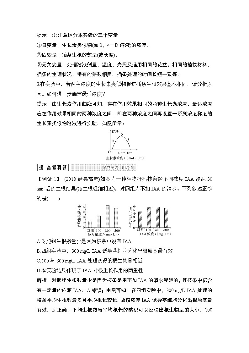 高中生物高考考点加强课4 聚焦植物激素调节相关实验探究第2页