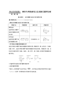 高中生物高考考点加强课3 神经生理的研究方法及相关题型分析