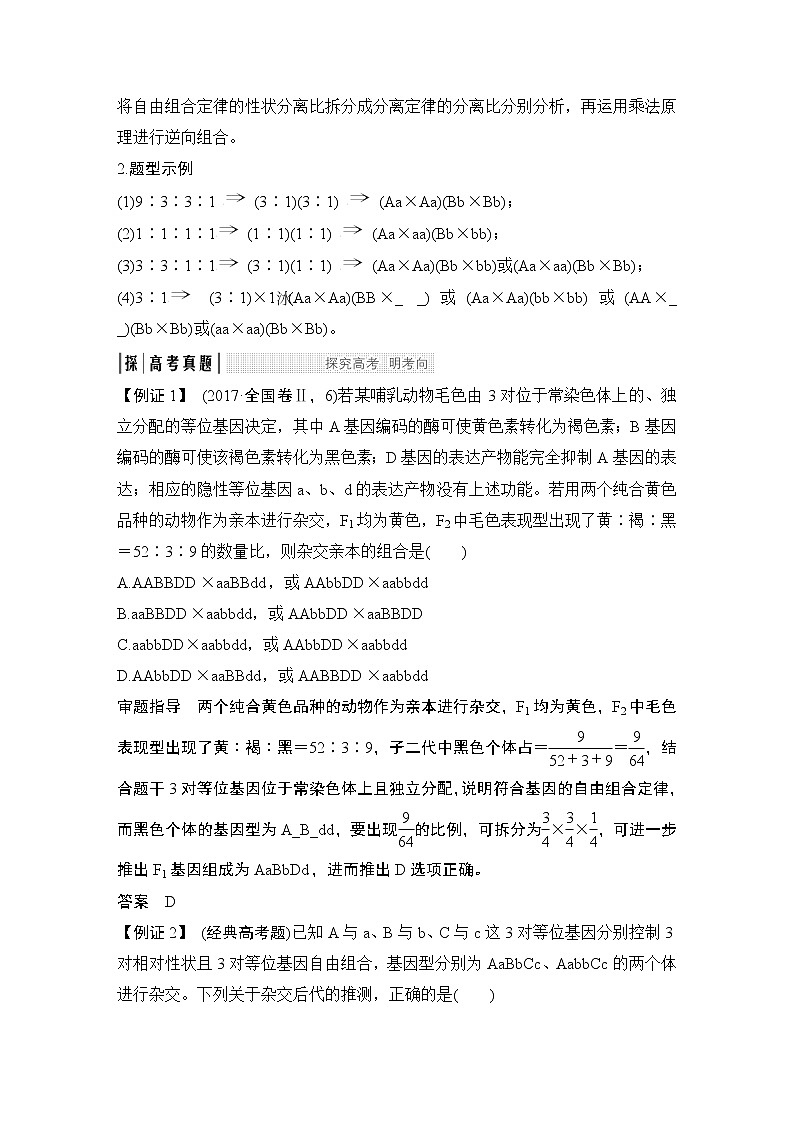 高中生物高考考点加强课2 自由组合定律解题方法与遗传实验设计归纳第2页