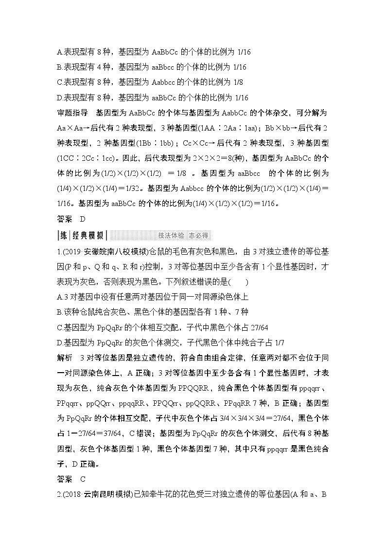 高中生物高考考点加强课2 自由组合定律解题方法与遗传实验设计归纳第3页