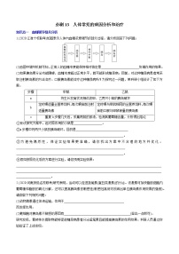 必刷13 人体常见的病因分析和治疗（11题）-备战高考生物核心考点+常考题型必刷题