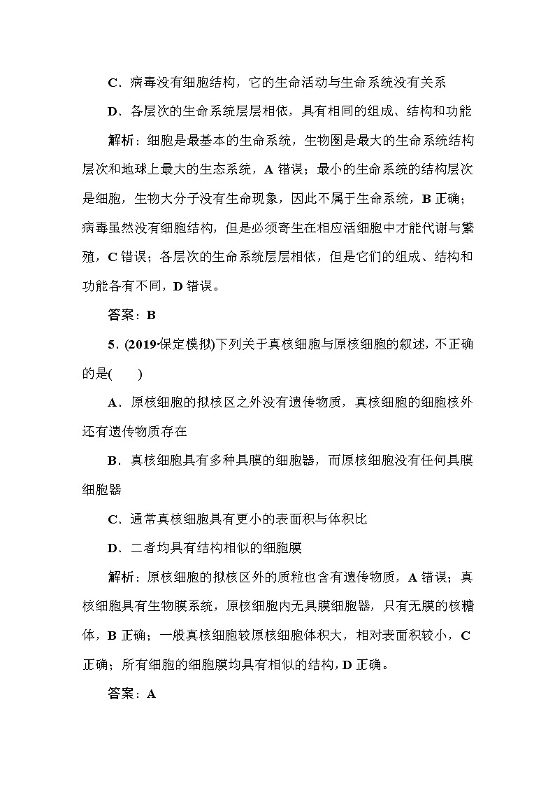 高中生物高考课时作业1第3页